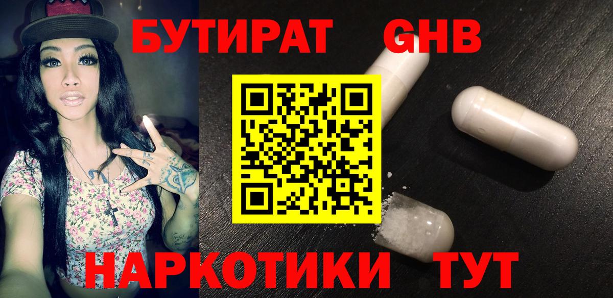 БУТИРАТ  Бутират бутик  Вход с VPN  Зеленокумск 