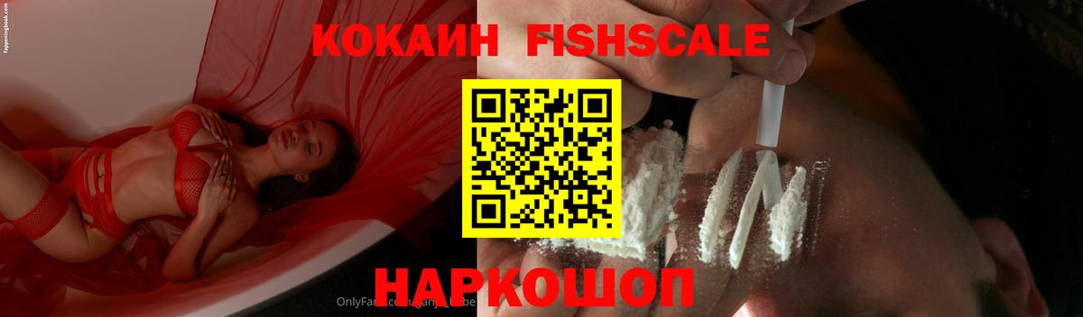 COCAIN FishScale  Cocaine Columbia  Зеленокумск  Вход с VPN 