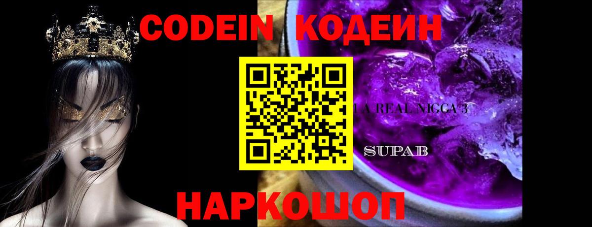 Зеленокумск  Codein напиток Lean (лин)  Вход с VPN  Кодеиновый сироп Lean Purple Drank 