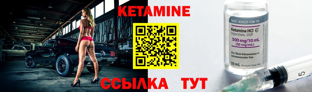 КЕТАМИН VHQ Зеленокумск